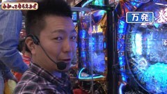#36 万発・ﾔﾝｸﾞのわかってもらえるさ /CR牙狼FINAL/鬼の城