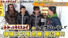 #55 万発・ヤングのわかってもらえるさ/アナザーゴッドハーデス