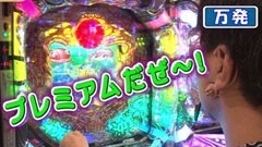 #59 万発・ヤングのわかってもらえるさ/海物語IN沖縄3 桜バージョン