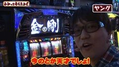 #76 わかってもらえるさ/沖ドキ/北斗の拳 転生の章