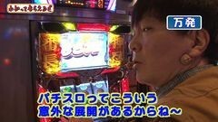 #80 わかってもらえるさ/サラ番/パチスロ黄門ちゃま喝