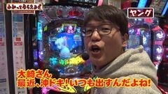 #103 わかってもらえるさ/CR海物語JAPAN/沖ドキ！