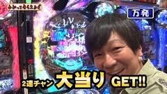 #105 わかってもらえるさ/着信アリ/北斗無双/スロ パトレイバー