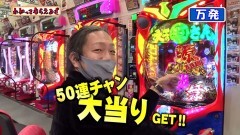 #206 わかってもらえるさ/大工の源さん 超韋駄天/シンフォギア2/スロ モンキーターンIV/真花月2夜桜