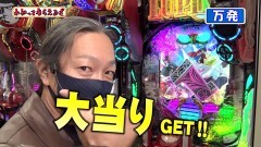#216 わかってもらえるさ/Pルパン 復活のマモー/PFクィーンII/北斗無双/吉宗3