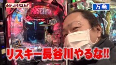 #220 わかってもらえるさ/Pギアス/ポセイドン 怒濤/ハーデス ザ・ワールド/ゴルゴ 疾風