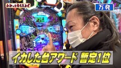#221 わかってもらえるさ/Pワイルドロデオ6750だぜぇ/南国育ち30/慶次2 漆黒/北斗無双 第3章