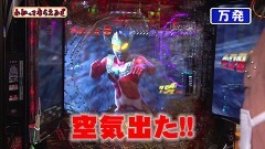 #232 わかってもらえるさ/P蒼天の拳 天刻/Pスーパー海物語 IN 沖縄5/ぱちんこ ウルトラマンタロウ2