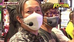 #233 わかってもらえるさ/Pビッグポップコーン