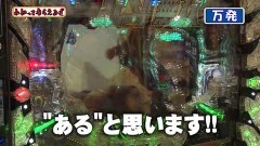 #237 わかってもらえるさ/ぱちんこCR真・北斗無双/P牙狼月虹ノ旅人