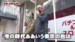 #251 わかってもらえるさ/P一球魂GOLDピラミッ伝/P大工の源さん 超韋駄天 BLACK/Pギンギラパラダイス 夢幻カーニバル 199ver．