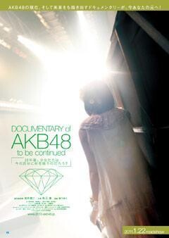 DOCUMENTARY of AKB48 to be continued 10年後、少女たちは今の自分に何を思うのだろう?（docomo）
