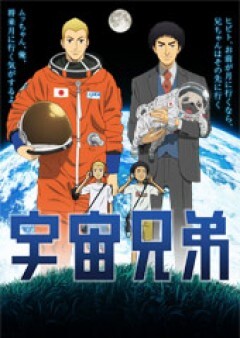 宇宙兄弟 PV