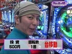 #5 ﾚｵ子とｾﾞｯﾄﾝのReady Steady Go!.?牙狼 鋼/CR大海物語2