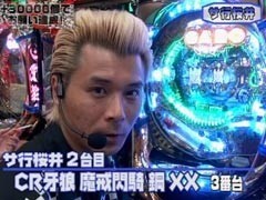 #26 ﾚｵ子とｾﾞｯﾄﾝのReady Steady Go!.?ｾﾞﾛﾃﾞｻﾞｲｽﾞZ/牙狼鋼