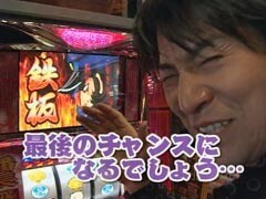 #3 ｴｲｼﾞのﾊﾟﾁﾝｺDE温泉?押忍!番長2/CR牙狼魔戒閃騎 鋼