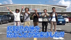 #600 ヒロシ・ヤングアワー/鳥取旅情編