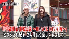 #622 ヒロシ・ヤングアワー/P中森明菜・歌姫伝説〜BLACK DIVA 極〜