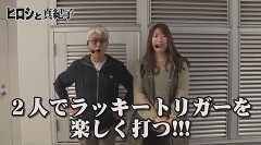 #630 ヒロシ・ヤングアワー/P緋弾のアリア 〜緋緋神降臨〜 ラッキートリガーVer./P大工の源さん超韋駄天2極源LighT