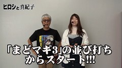 #638 ヒロシ・ヤングアワー/P 魔法少女まどか☆マギカ3