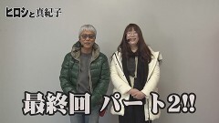 #654 ヒロシ・ヤングアワー/P清流物語４ ヌシを求めて4000匹/PシャカRUSH Z1/PLTジューシーハニー極嬢