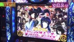 #103 ヒロシ･ヤングアワー/吉宗／バジ 絆／ＣＲルパン三世