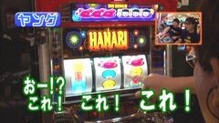 #167 ヒロシ・ヤングアワー/ハナビ
