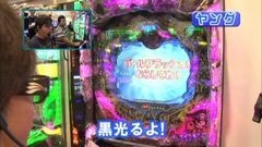 #176 ヒロシ・ヤングアワー/大海物語BLACK LIGHT