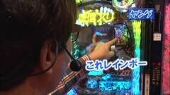 #197 ヒロシ・ヤングアワー/真・花の慶次/着信アリ/黄門ちゃま喝