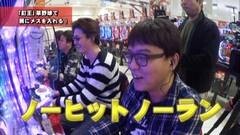 #204 ヒロシ・ヤングアワー/CRぱちんこAKB48 バラの儀式