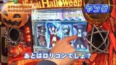 #212 ヒロシ・ヤングアワー/マジカルハロウィン５