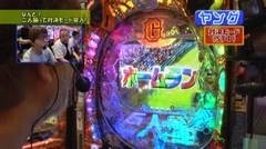 #228 ヒロシ・ヤングアワー/巨人の星〜情熱の炎〜