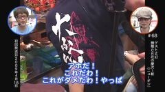 #273 ヒロシ・ヤングアワー/10周年記念スペシャル その1