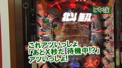 #290 ヒロシ・ヤングアワー/マイジャグll/慶次 戦槍/真・北斗無双/めぞん約束/ガルパン/凱旋