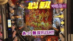 #303 ヒロシ・ヤングアワー/北斗 転生/真・北斗無双/ヱヴァ