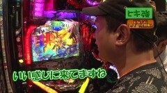 #391 ヒロシ・ヤングアワー/牙狼冴島鋼牙/新・必殺仕置人/大海4MTB/沖海4MTC
