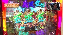#402 ヒロシ・ヤングアワー/P義風堂々2