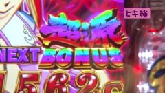 #469 ヒロシ・ヤングアワー/ぱちんこCR真・北斗無双/P大工の源さん 超韋駄天