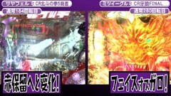#23 WBC/CR薄桜鬼、CRスーパー海物語in沖縄3、牙狼FINAL