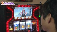 #5 がんばれ!わんわん隊�ｱﾝﾄﾆｵ猪木が伝説にするﾊﾟﾁｽﾛ機