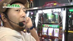 #15 がんばれ!わんわん隊/ﾊﾟﾁｽﾛ化物語
