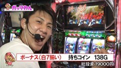 #16 がんばれ!わんわん隊/ﾊﾟﾁｽﾛ化物語