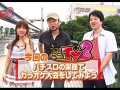 #6 ﾕﾆﾊﾞTV2?ﾄﾛﾋﾟｶｰﾅ