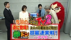#24 ユニバTV2?緑ﾄﾞﾝ~ｷﾗﾒｷ!炎のｵｰﾛﾗ伝説~