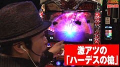 #41 ユニバTV2/アナザーゴッドハーデス-奪われたＺＥＵＳｖｅｒ．-