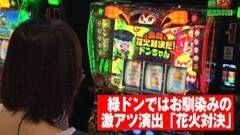 #45 ユニバTV2/緑ドン VIVA2