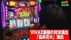 #46 ユニバTV2/緑ドン VIVA2