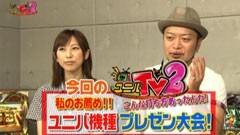 #49 ユニバTV2/ハーデス/Ｂ-ＭＡＸ／緑ドン VIVA2