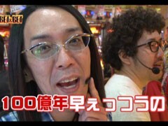 #3 BET&BET?北斗の拳/番長2/ﾓﾝｽﾀｰﾊﾝﾀｰ/ｼﾞｬｸﾞﾗｰEX