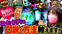 #456 ガケっぱち!!/おねえちゃん(牛ぺぺ)